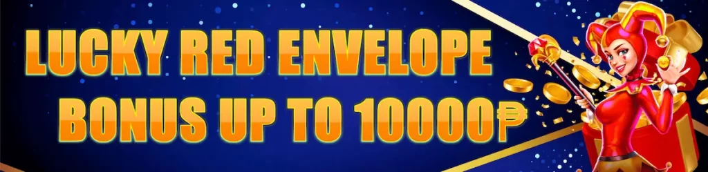 lucky red envelope bonus up to P10,000-2